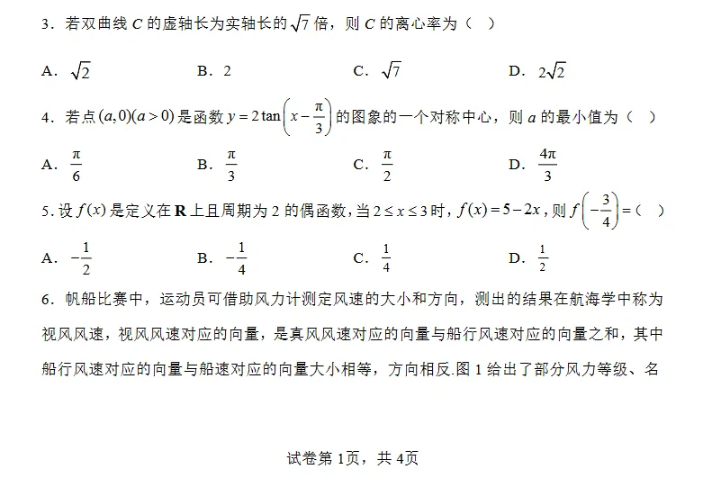 【高考真题试卷分享】2021-2025 河北省数学高考真题PDF(附答案解析) 第7张 【高考真题试卷分享】2021-2025 河北省数学高考真题PDF(附答案解析) 第7张