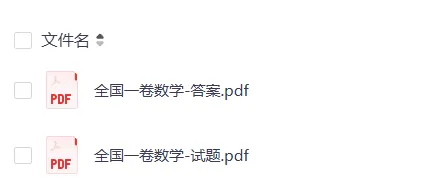 【高考真题分享】2021-2025浙江省数学高考真题(附答案解析)|电子版PDF 第5张