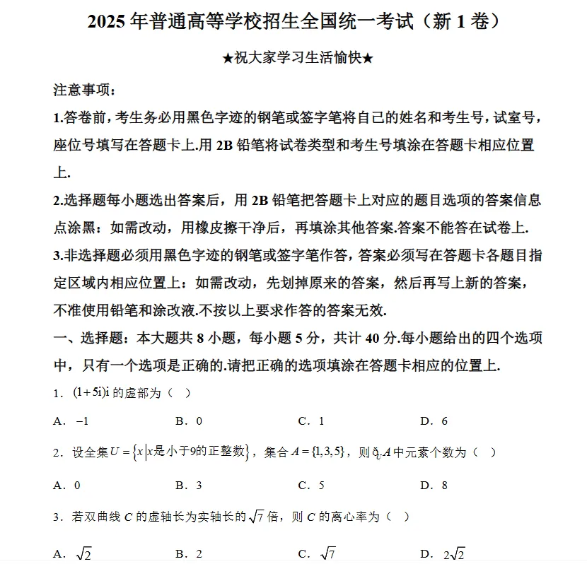 【高考真题试卷分享】2021-2025山东省数学高考真题(附答案解析)电子版PDF 第6张