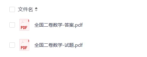 【高考真题分享】2021-2025贵州省数学高考真题(附答案解析)|电子版PDF可下载 第5张