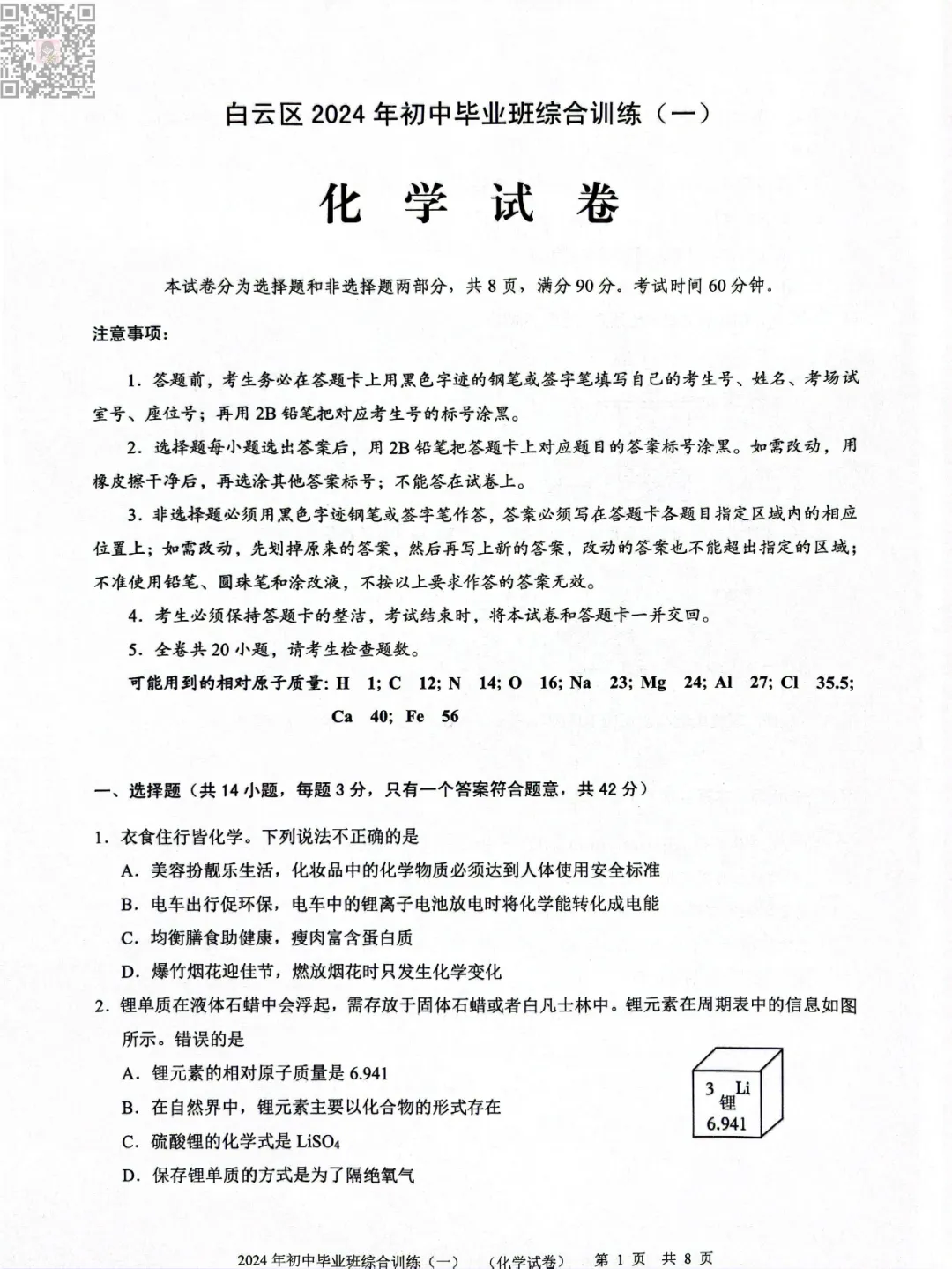 速领!近两年广州中考一模真题试卷及答案合集免费领!【附电子版下载】 第6张 速领!近两年广州中考一模真题试卷及答案合集免费领!【附电子版下载】 第6张