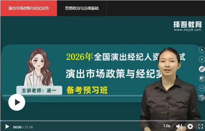 2026年演出经纪人模拟试卷 第3张