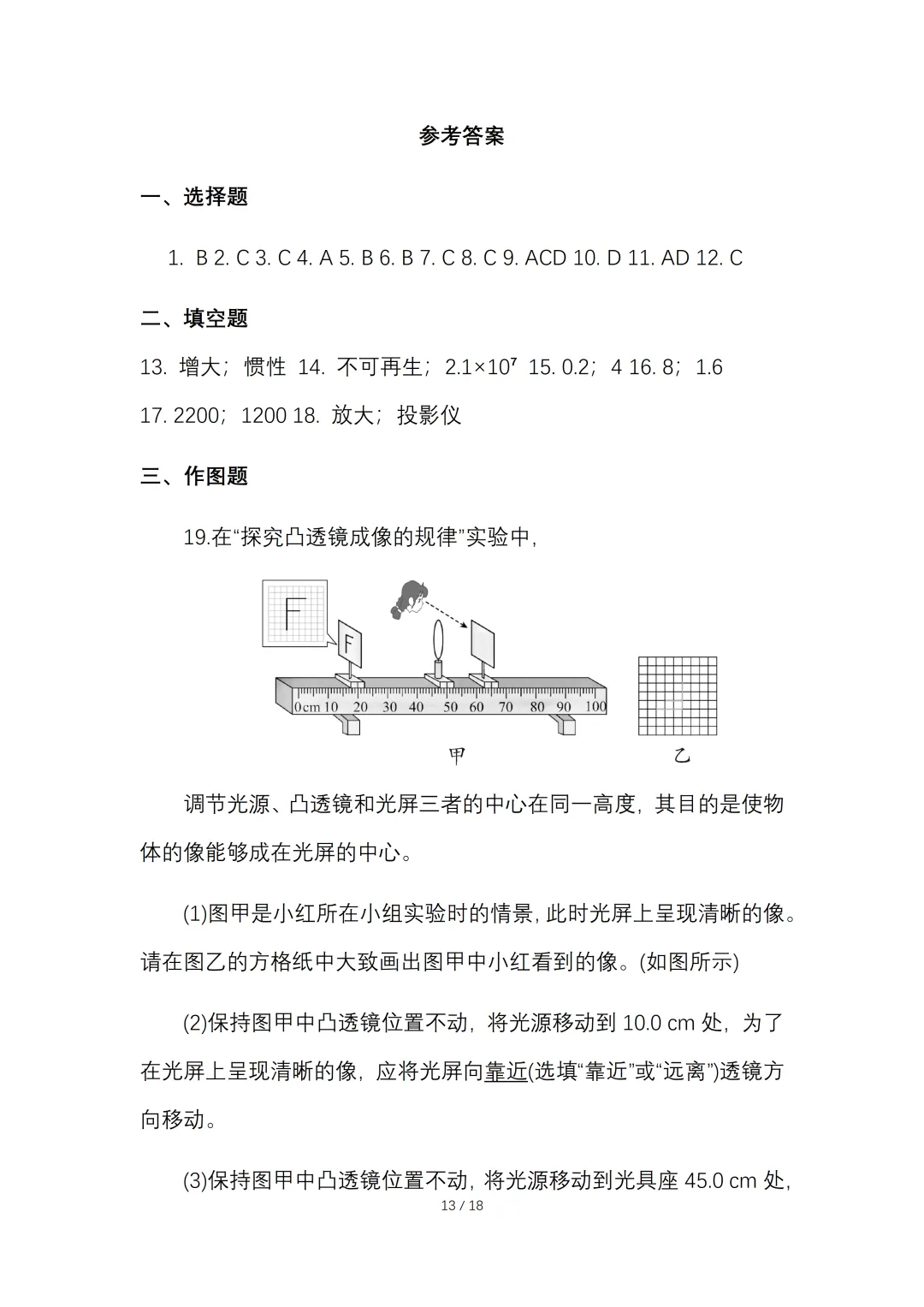 2026年初中学业水平考试物理一模试卷【含答案】.可免费下载 第12张 2026年初中学业水平考试物理一模试卷【含答案】.可免费下载 第12张