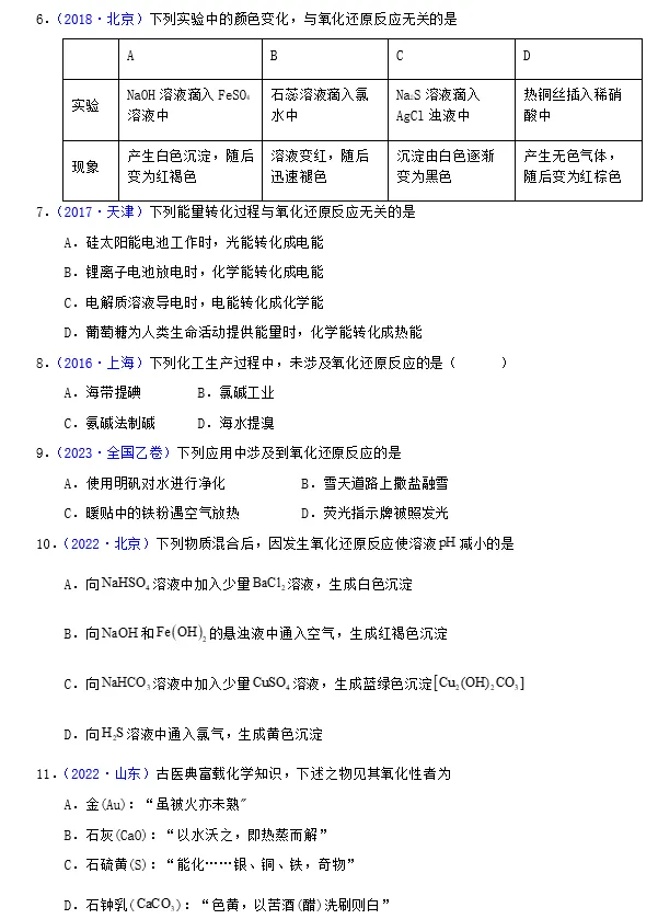 高考倒计时63天,十年真题-氧化还原基本概念 第3张 高考倒计时63天,十年真题-氧化还原基本概念 第3张