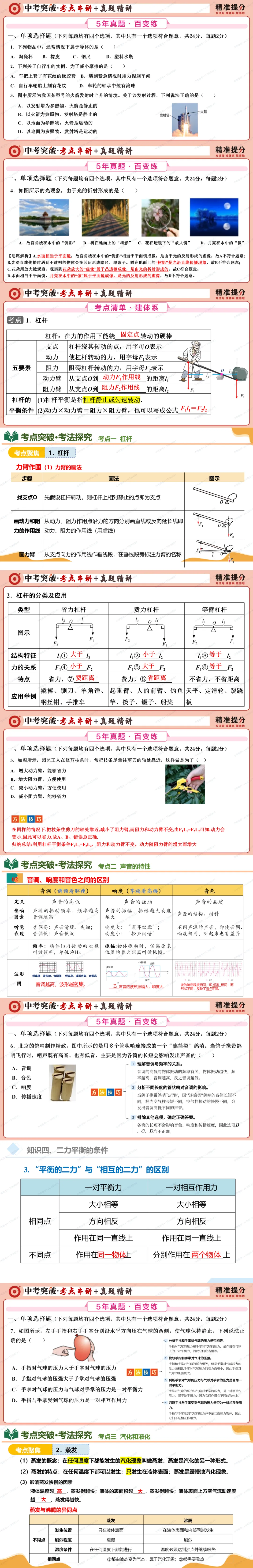 2024北京初三中考物理真题解析及讲解 第2张