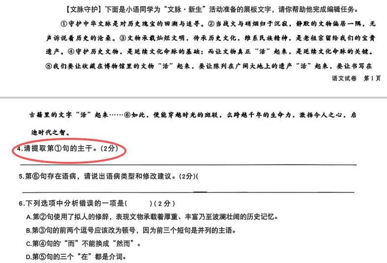 【中考倒计时】|模考如火如荼,高频的“提取句子主干”,你精通了吗?(含实战演练) 第2张