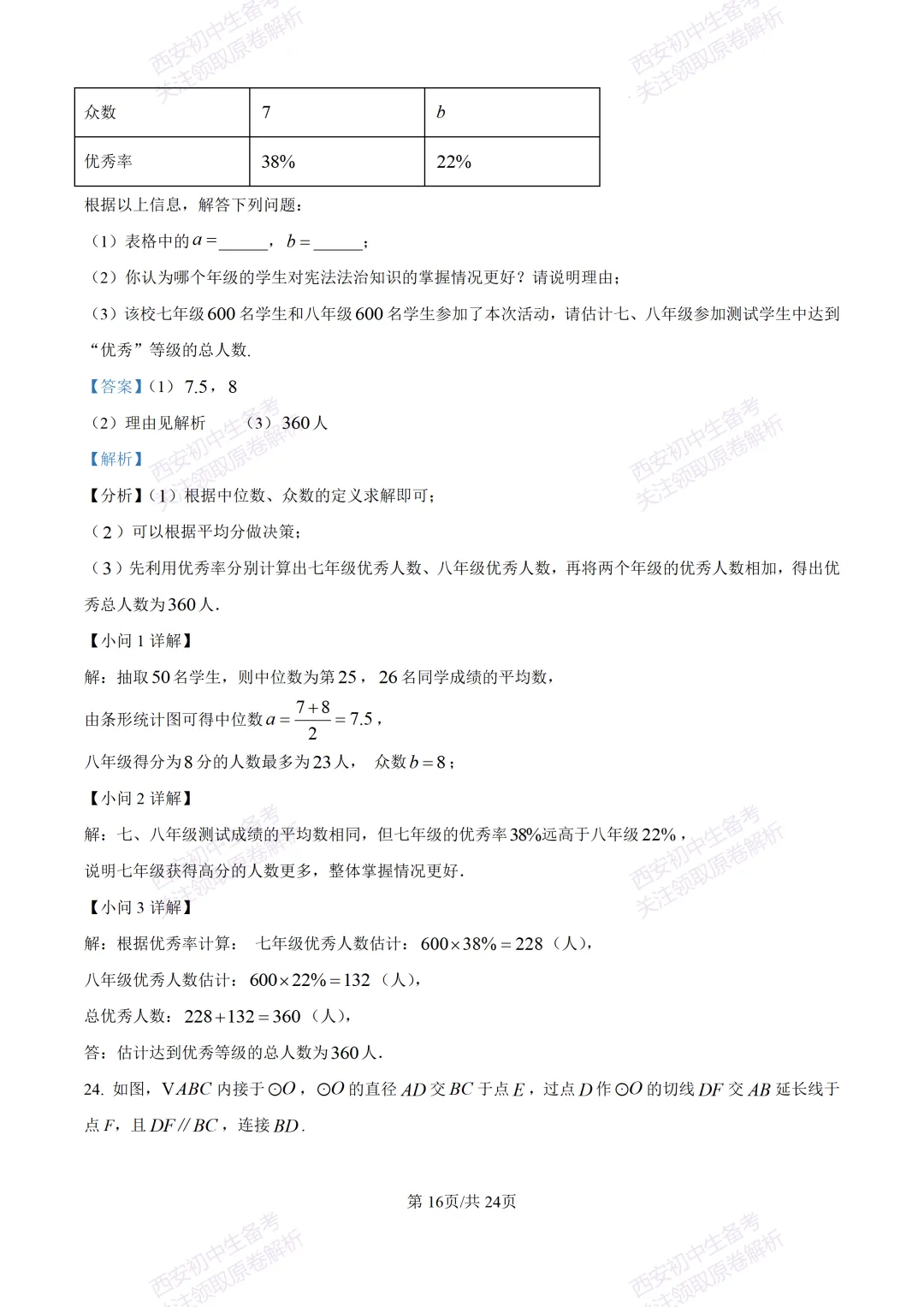 名校真题含答案!西安2026中考模拟:【西安高新一中】九年级三模考试【数学】免费下载! 第30张 名校真题含答案!西安2026中考模拟:【西安高新一中】九年级三模考试【数学】免费下载! 第30张