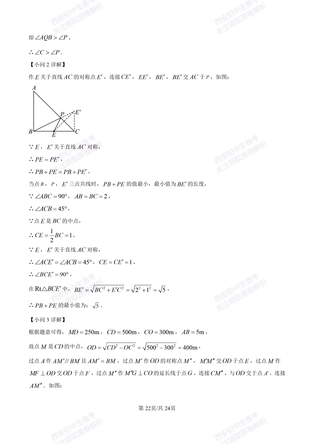 名校真题含答案!西安2026中考模拟:【西安高新一中】九年级三模考试【数学】免费下载! 第36张 名校真题含答案!西安2026中考模拟:【西安高新一中】九年级三模考试【数学】免费下载! 第36张