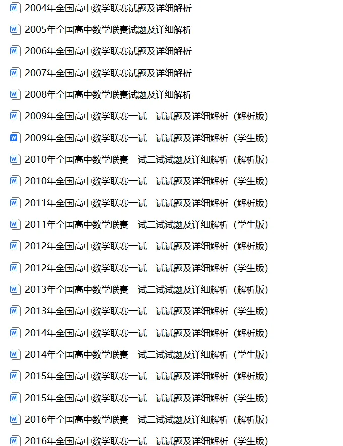 全国高中数学联赛真题及解析汇总(1981-2025年) 第3张
