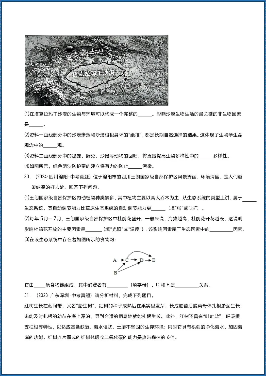 地生会考|2026年生物会考真题分类汇编|专题01 生物与环境|含解析|提分必备!开卷考必备(电子版可打印) 第6张 地生会考|2026年生物会考真题分类汇编|专题01 生物与环境|含解析|提分必备!开卷考必备(电子版可打印) 第6张