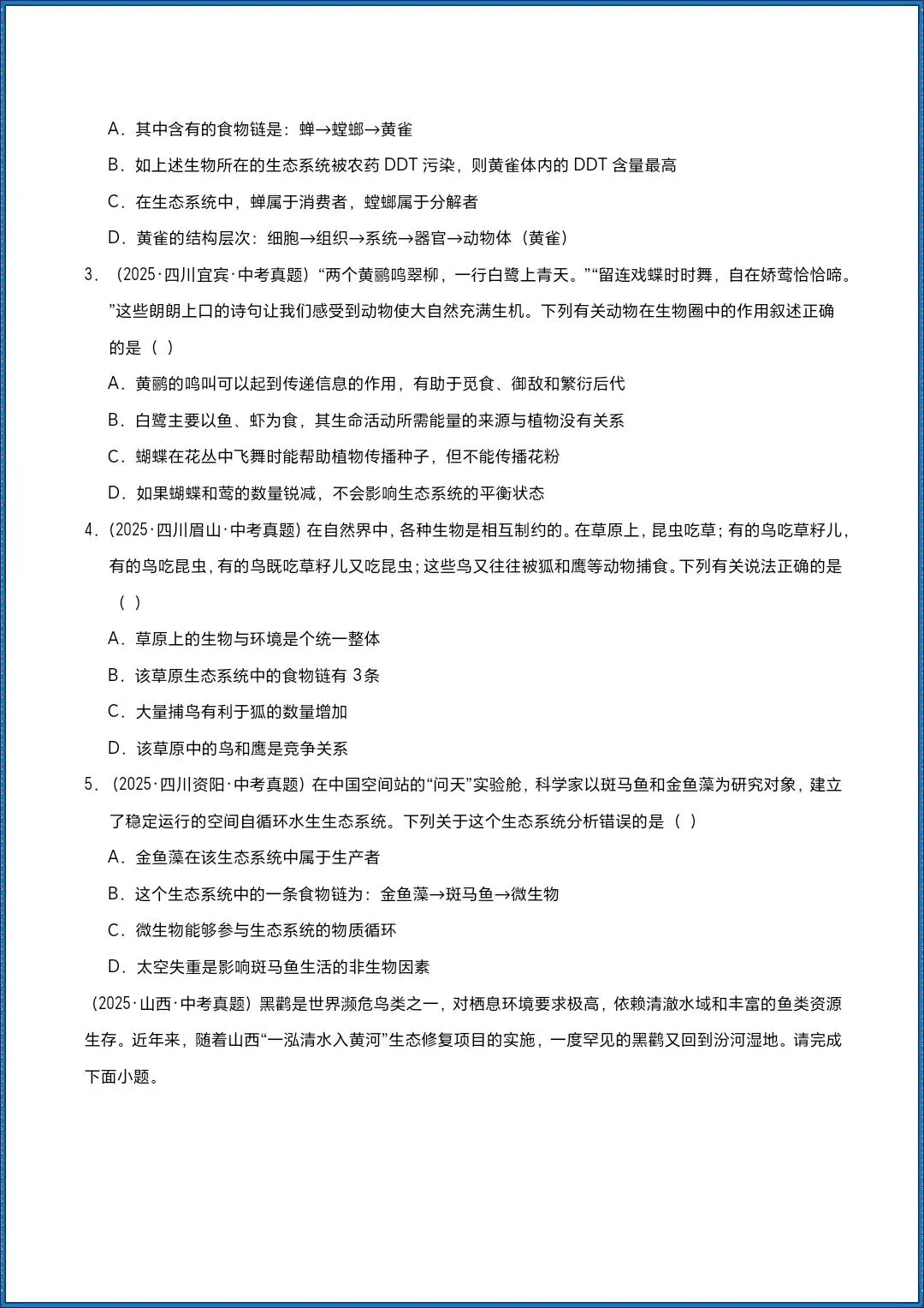 地生会考|2026年生物会考真题分类汇编|专题01 生物与环境|含解析|提分必备!开卷考必备(电子版可打印) 第7张 地生会考|2026年生物会考真题分类汇编|专题01 生物与环境|含解析|提分必备!开卷考必备(电子版可打印) 第7张
