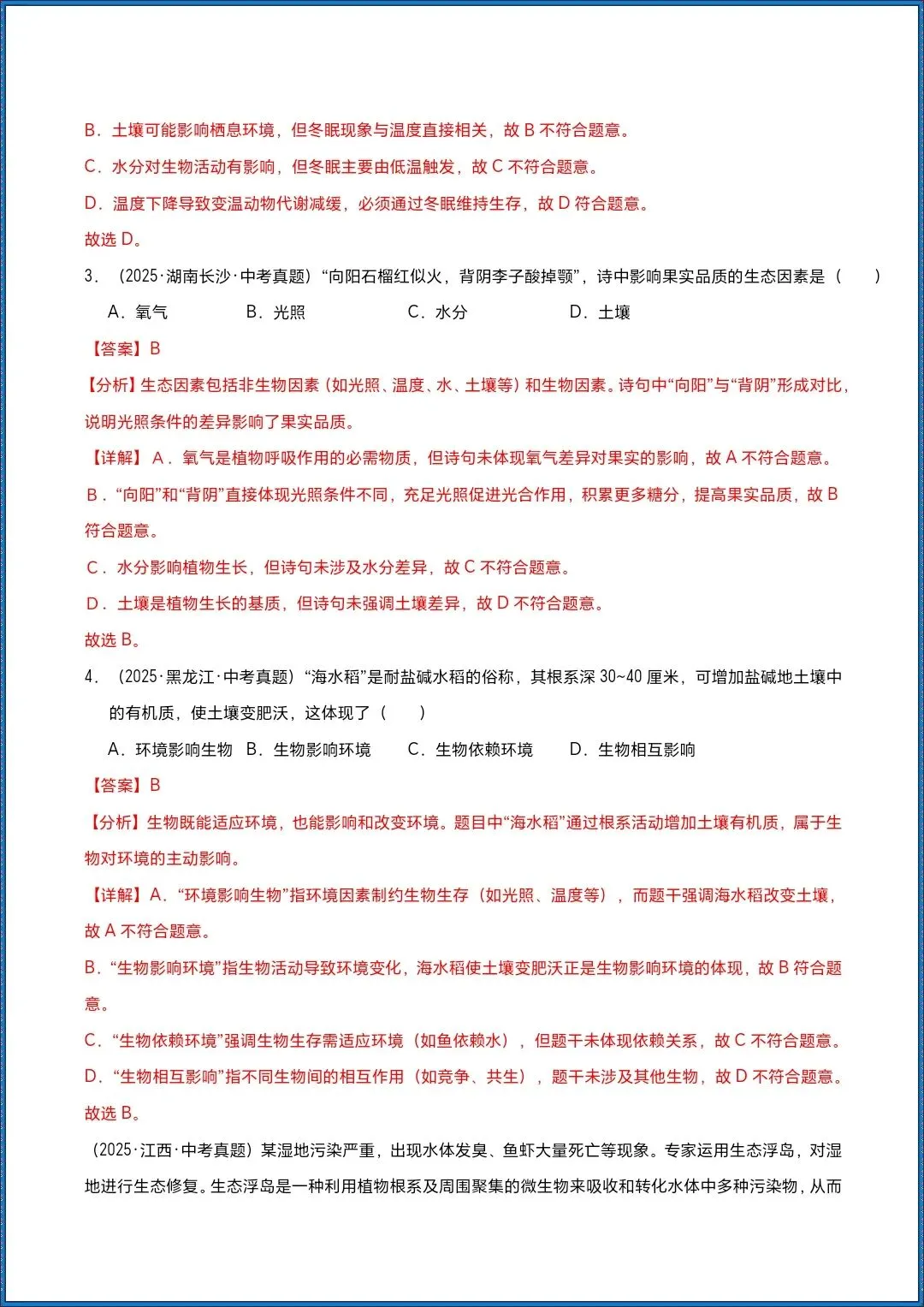 地生会考|2026年生物会考真题分类汇编|专题01 生物与环境|含解析|提分必备!开卷考必备(电子版可打印) 第9张 地生会考|2026年生物会考真题分类汇编|专题01 生物与环境|含解析|提分必备!开卷考必备(电子版可打印) 第9张