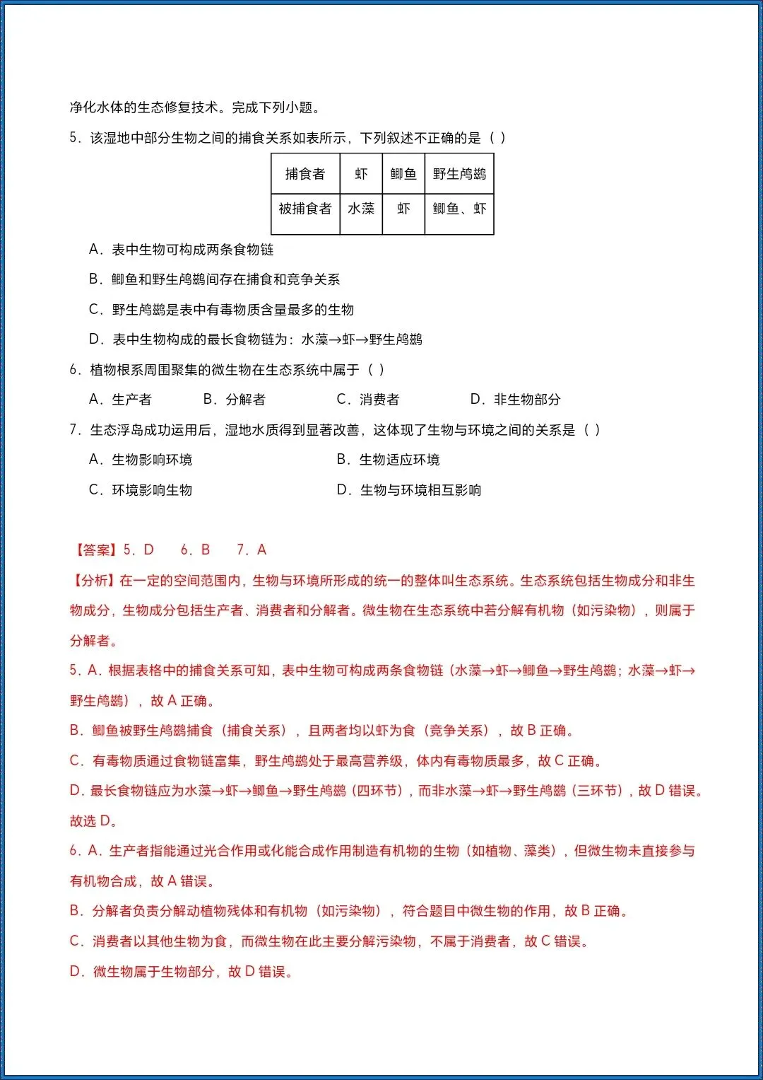 地生会考|2026年生物会考真题分类汇编|专题01 生物与环境|含解析|提分必备!开卷考必备(电子版可打印) 第10张 地生会考|2026年生物会考真题分类汇编|专题01 生物与环境|含解析|提分必备!开卷考必备(电子版可打印) 第10张