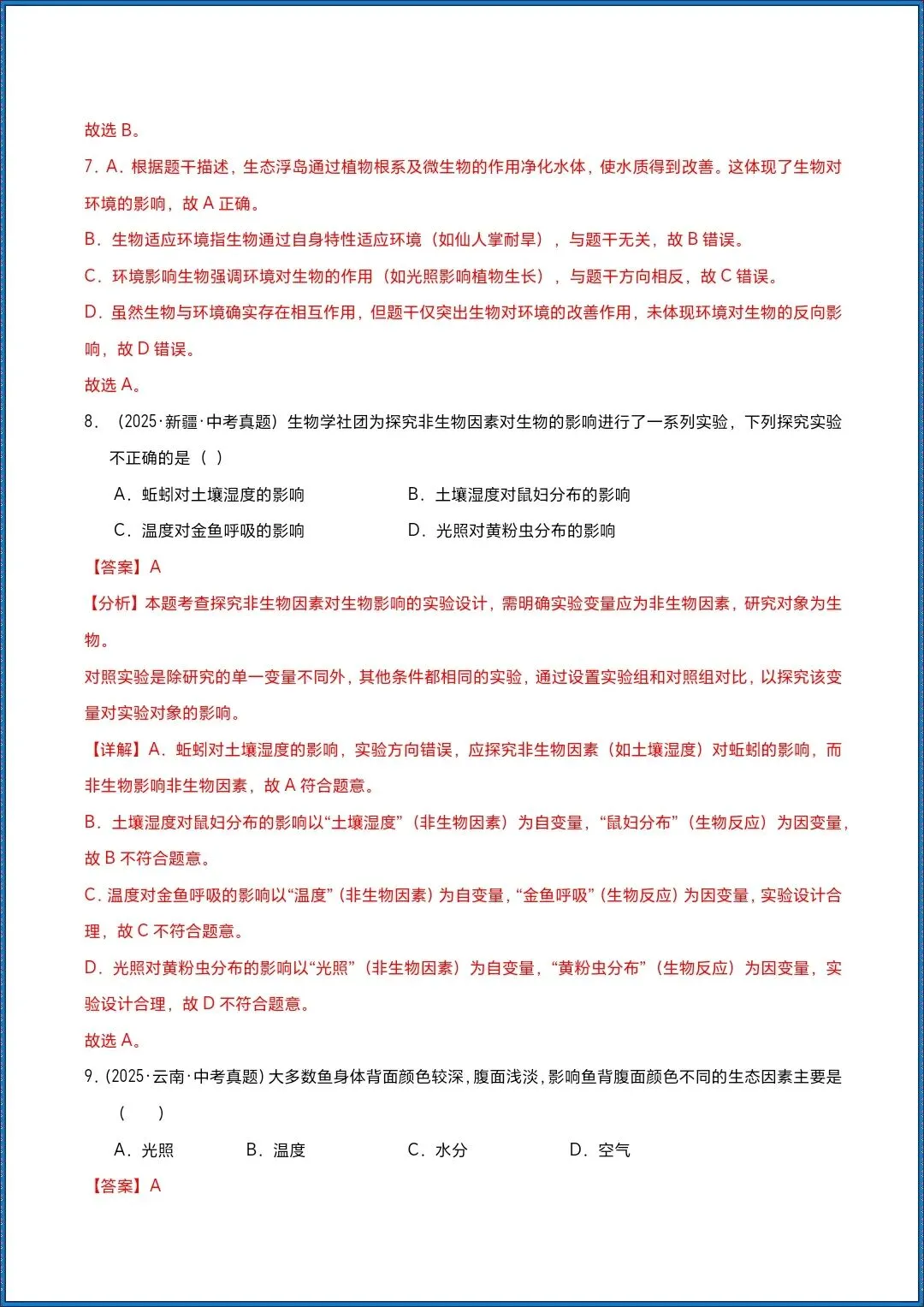 地生会考|2026年生物会考真题分类汇编|专题01 生物与环境|含解析|提分必备!开卷考必备(电子版可打印) 第11张 地生会考|2026年生物会考真题分类汇编|专题01 生物与环境|含解析|提分必备!开卷考必备(电子版可打印) 第11张