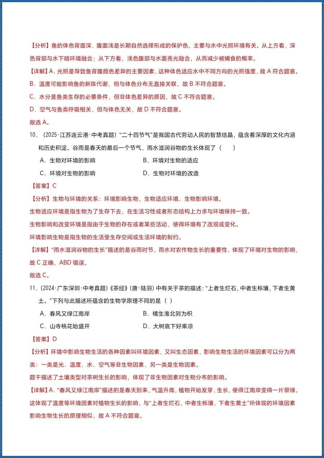 地生会考|2026年生物会考真题分类汇编|专题01 生物与环境|含解析|提分必备!开卷考必备(电子版可打印) 第12张 地生会考|2026年生物会考真题分类汇编|专题01 生物与环境|含解析|提分必备!开卷考必备(电子版可打印) 第12张