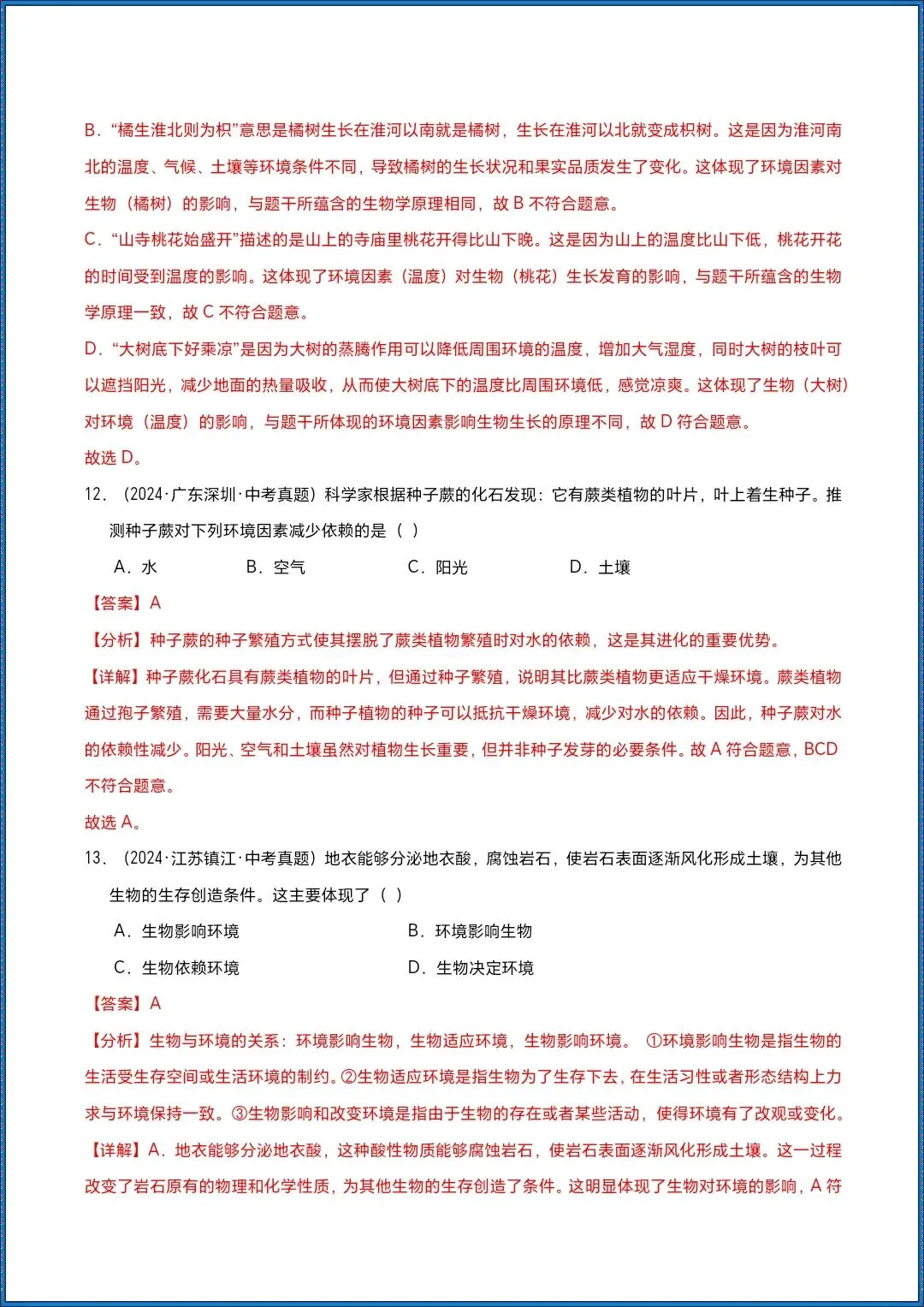 地生会考|2026年生物会考真题分类汇编|专题01 生物与环境|含解析|提分必备!开卷考必备(电子版可打印) 第13张 地生会考|2026年生物会考真题分类汇编|专题01 生物与环境|含解析|提分必备!开卷考必备(电子版可打印) 第13张