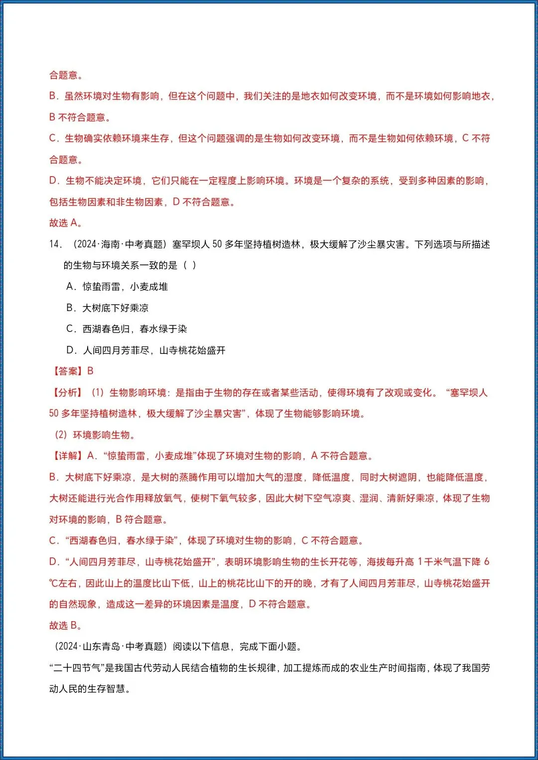 地生会考|2026年生物会考真题分类汇编|专题01 生物与环境|含解析|提分必备!开卷考必备(电子版可打印) 第14张 地生会考|2026年生物会考真题分类汇编|专题01 生物与环境|含解析|提分必备!开卷考必备(电子版可打印) 第14张