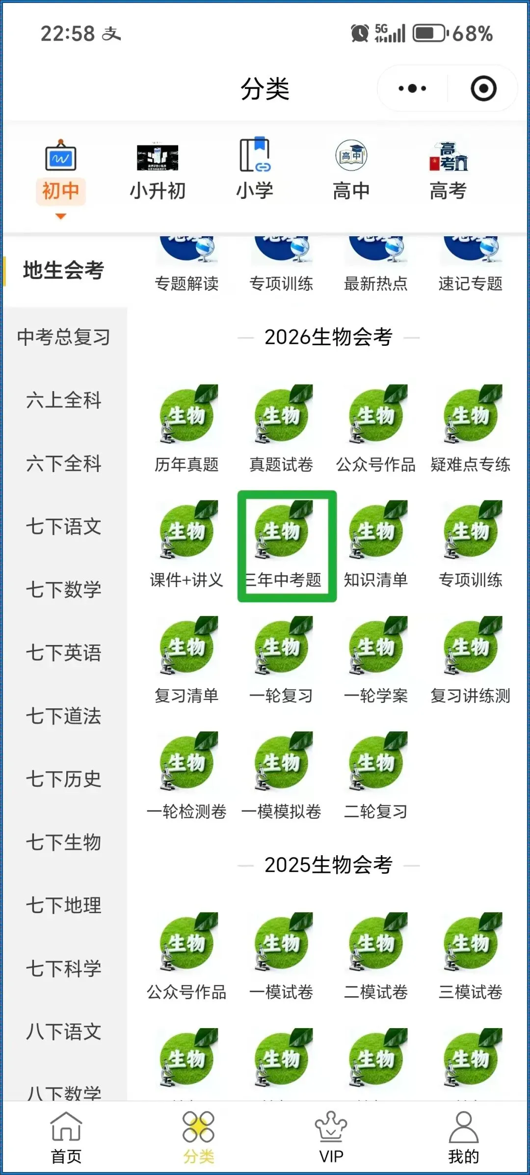 地生会考|2026年生物会考真题分类汇编|专题01 生物与环境|含解析|提分必备!开卷考必备(电子版可打印) 第15张 地生会考|2026年生物会考真题分类汇编|专题01 生物与环境|含解析|提分必备!开卷考必备(电子版可打印) 第15张