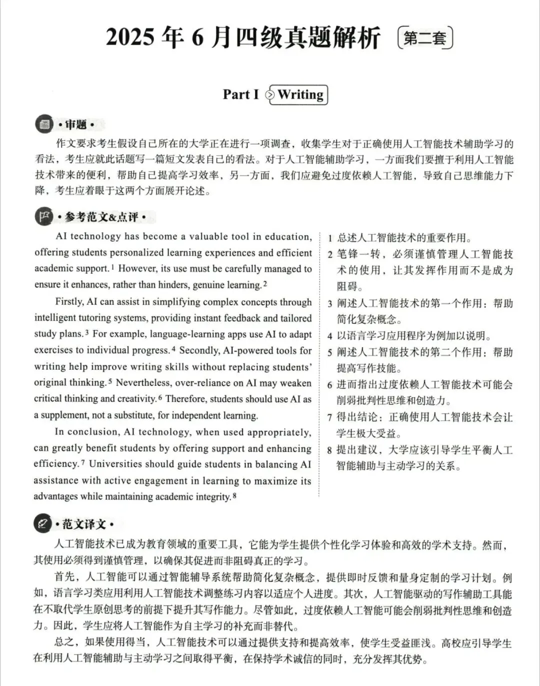 【四级】英语四级历年真题、听力音频及答案解析PDF电子版(2015-2025年12月) 第2张