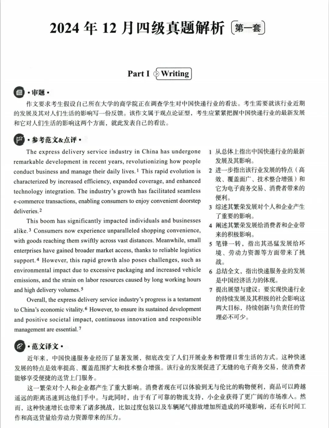 【四级】英语四级历年真题、听力音频及答案解析PDF电子版(2015-2025年12月) 第4张