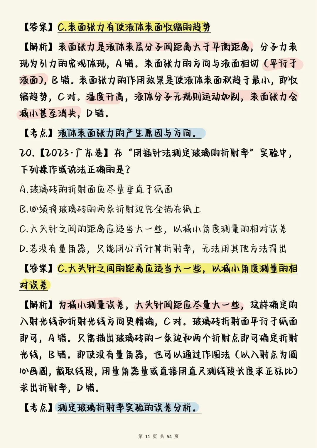 2026高中物理必刷【高中物理热学真题100道(含详细解析)】,可打印 快收藏 第11张 2026高中物理必刷【高中物理热学真题100道(含详细解析)】,可打印 快收藏 第11张