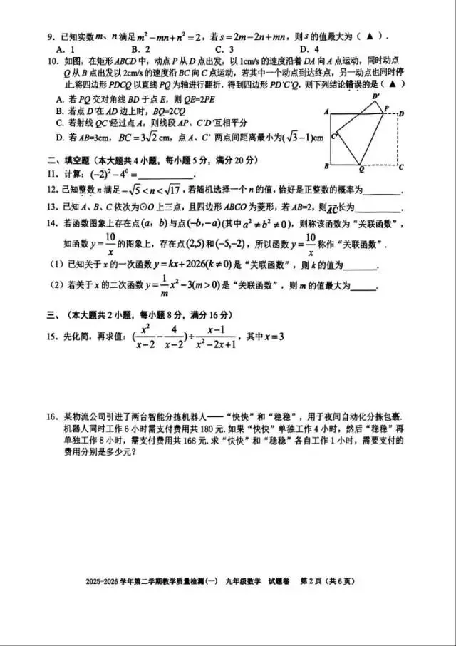 最新!2026合肥各区中考一模真题免费分享(结尾有完整PDF版本可下载) 第5张 最新!2026合肥各区中考一模真题免费分享(结尾有完整PDF版本可下载) 第5张