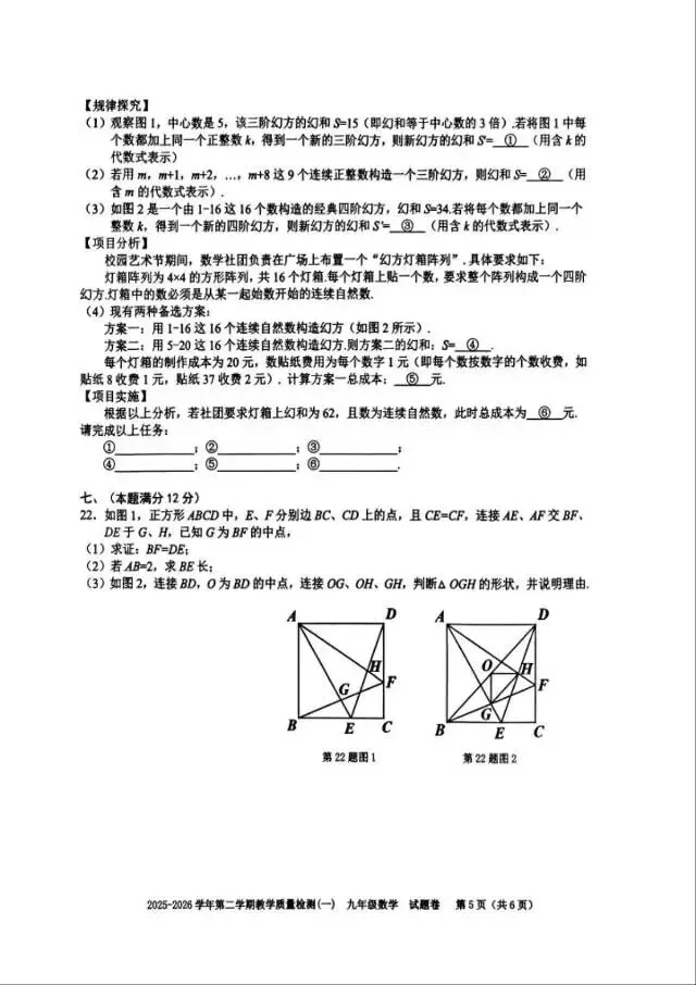 最新!2026合肥各区中考一模真题免费分享(结尾有完整PDF版本可下载) 第8张 最新!2026合肥各区中考一模真题免费分享(结尾有完整PDF版本可下载) 第8张