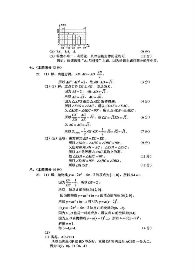 最新!2026合肥各区中考一模真题免费分享(结尾有完整PDF版本可下载) 第20张 最新!2026合肥各区中考一模真题免费分享(结尾有完整PDF版本可下载) 第20张
