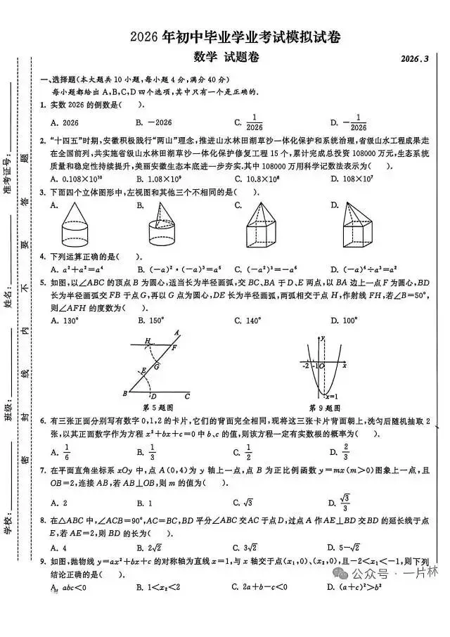 最新!2026合肥各区中考一模真题免费分享(结尾有完整PDF版本可下载) 第23张 最新!2026合肥各区中考一模真题免费分享(结尾有完整PDF版本可下载) 第23张