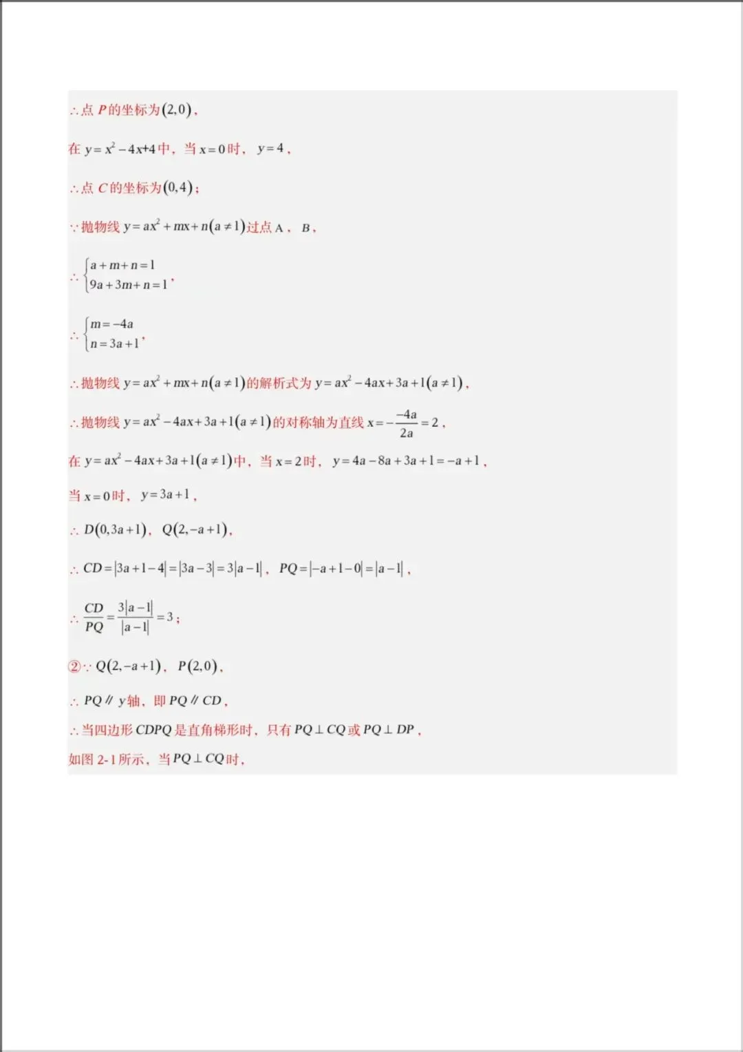 2026年【中考数学】中考真题分类汇编《二次函数压轴综合》专项练习,有解析,电子版可下载打印! 第9张