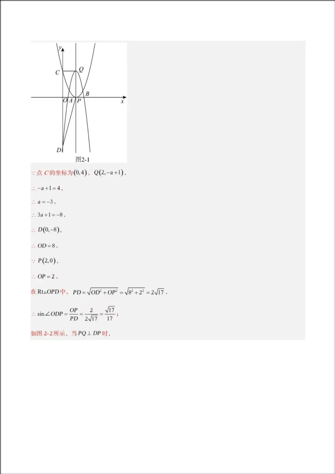2026年【中考数学】中考真题分类汇编《二次函数压轴综合》专项练习,有解析,电子版可下载打印! 第10张
