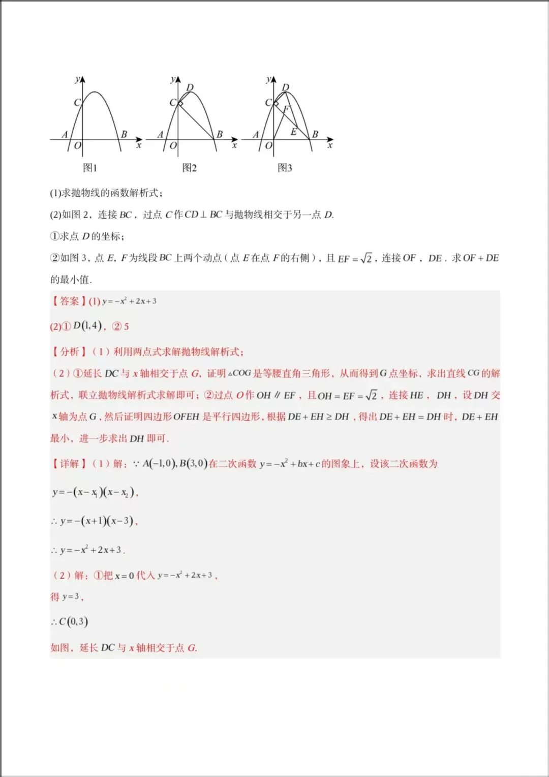 2026年【中考数学】中考真题分类汇编《二次函数压轴综合》专项练习,有解析,电子版可下载打印! 第12张