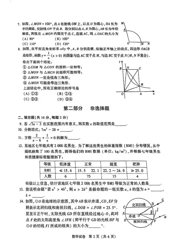 2025年北京市中考真题试卷+答案解析【全科】,电子版可下载打印 第2张 2025年北京市中考真题试卷+答案解析【全科】,电子版可下载打印 第2张