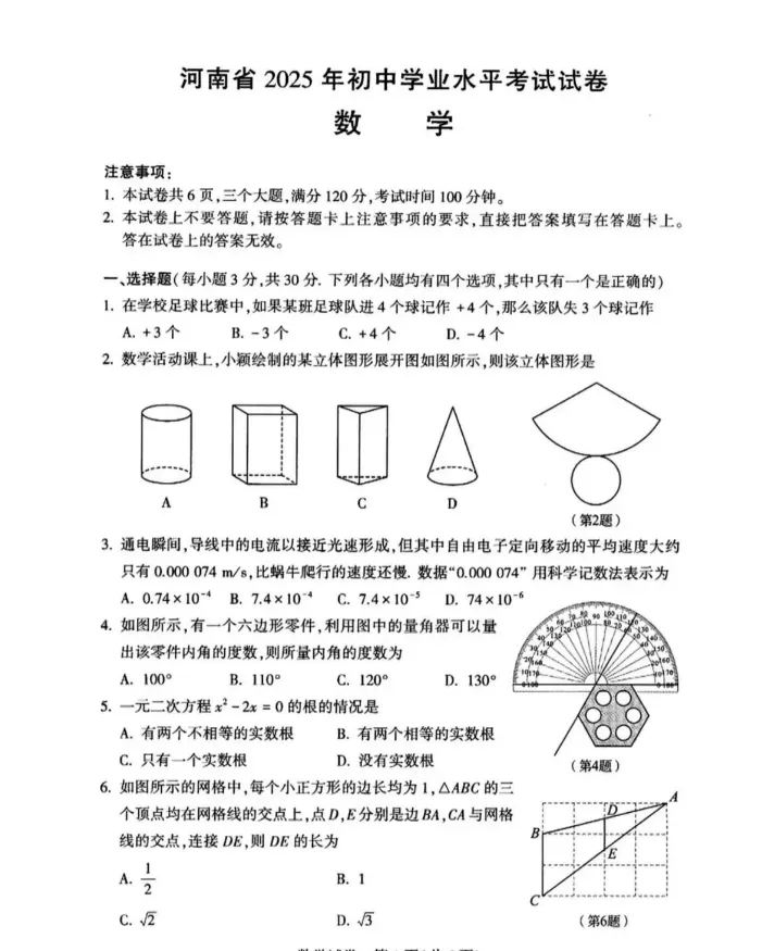 河南省2025年中考真题试卷+答案解析【全科】,电子版可下载打印 第1张