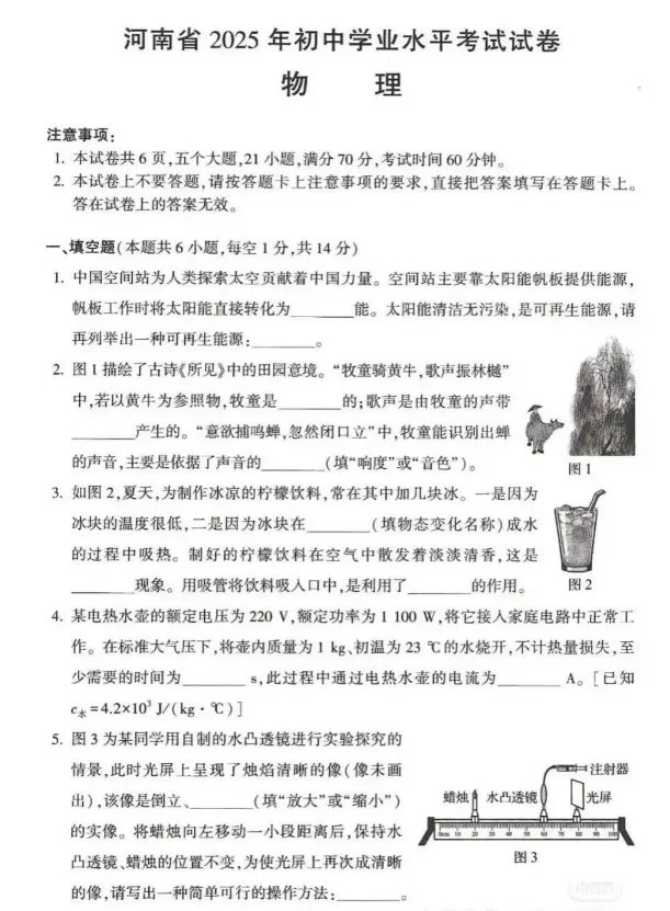 河南省2025年中考真题试卷+答案解析【全科】,电子版可下载打印 第4张