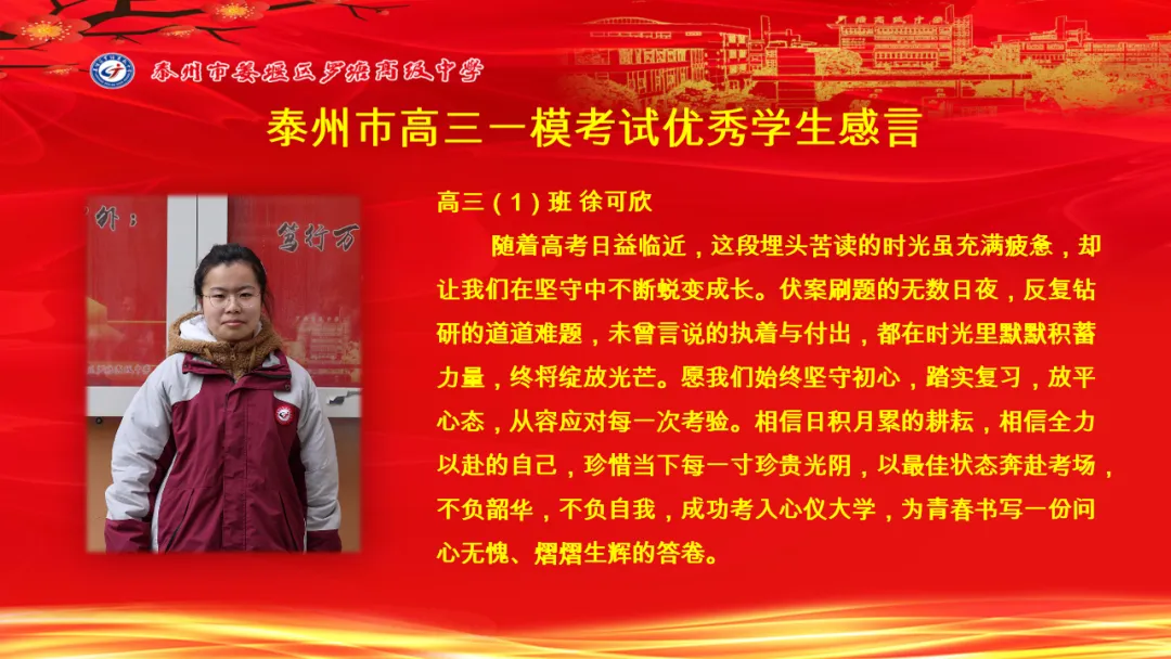 罗塘高中召开高三年级模拟考试表彰大会 第35张