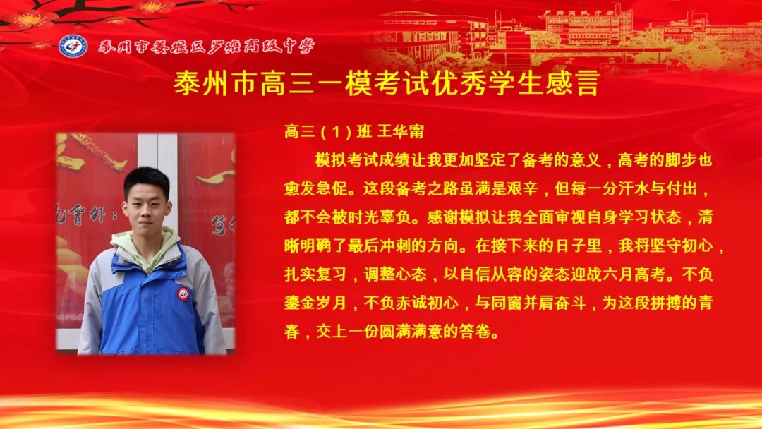 罗塘高中召开高三年级模拟考试表彰大会 第36张