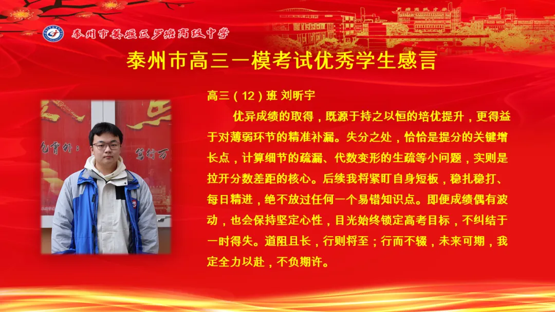 罗塘高中召开高三年级模拟考试表彰大会 第37张