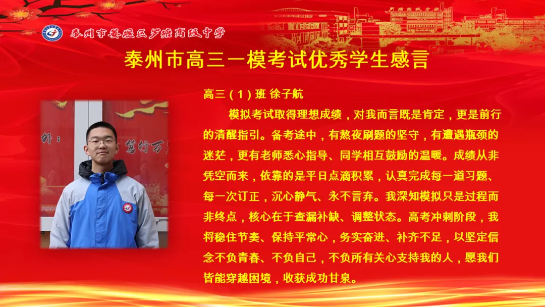 罗塘高中召开高三年级模拟考试表彰大会 第38张