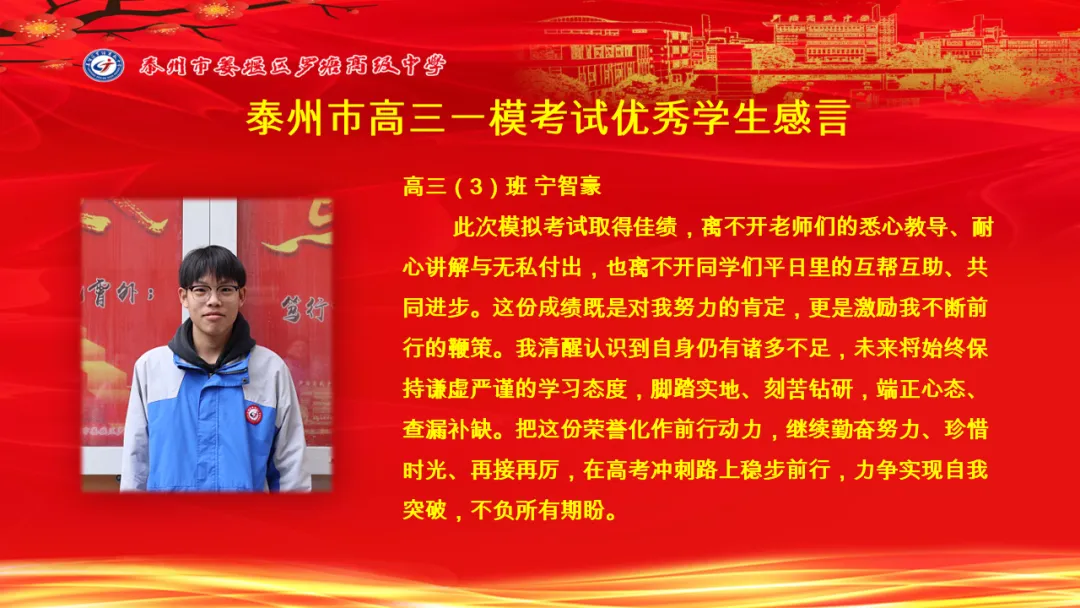 罗塘高中召开高三年级模拟考试表彰大会 第39张