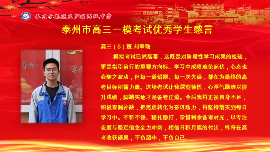 罗塘高中召开高三年级模拟考试表彰大会 第40张