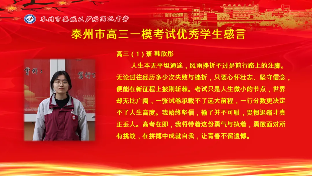 罗塘高中召开高三年级模拟考试表彰大会 第41张