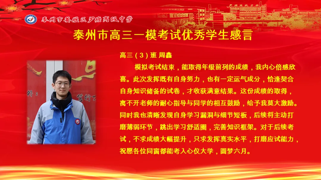 罗塘高中召开高三年级模拟考试表彰大会 第42张