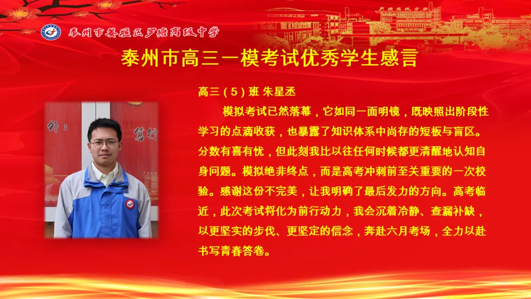 罗塘高中召开高三年级模拟考试表彰大会 第43张