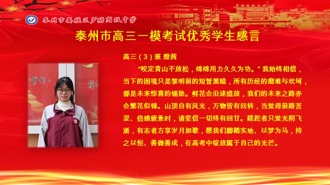 罗塘高中召开高三年级模拟考试表彰大会 第44张