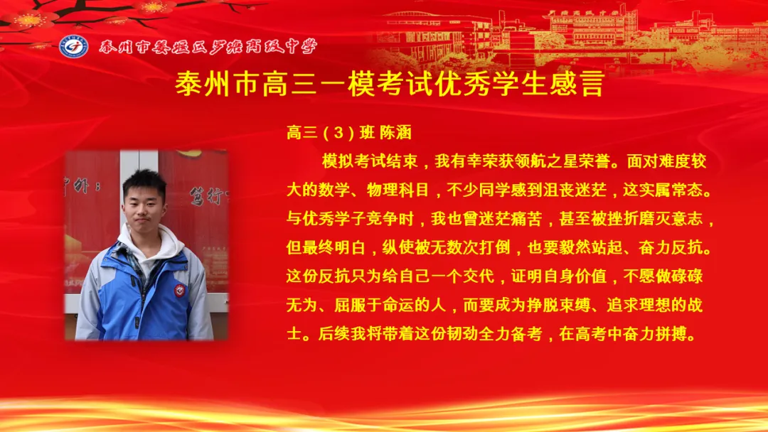 罗塘高中召开高三年级模拟考试表彰大会 第45张