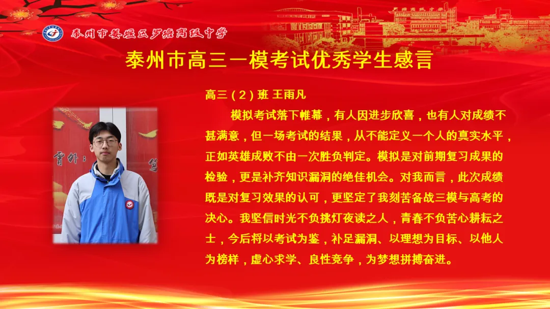 罗塘高中召开高三年级模拟考试表彰大会 第46张