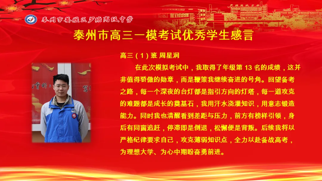 罗塘高中召开高三年级模拟考试表彰大会 第47张