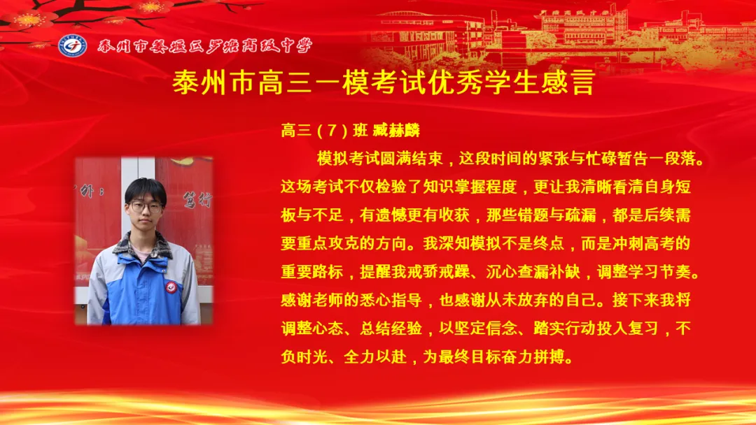罗塘高中召开高三年级模拟考试表彰大会 第48张