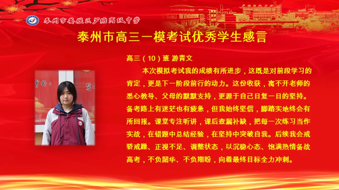 罗塘高中召开高三年级模拟考试表彰大会 第49张